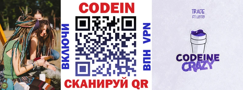 Кодеин Purple Drank  Моздок 